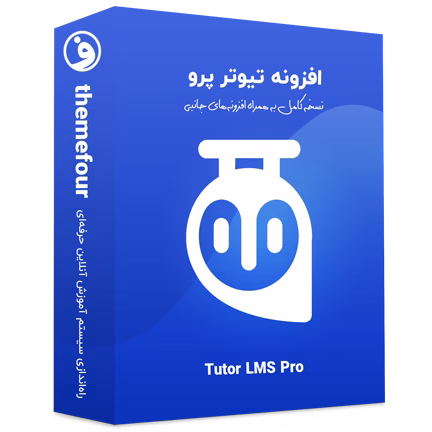 افزونه Tutor LMS Pro