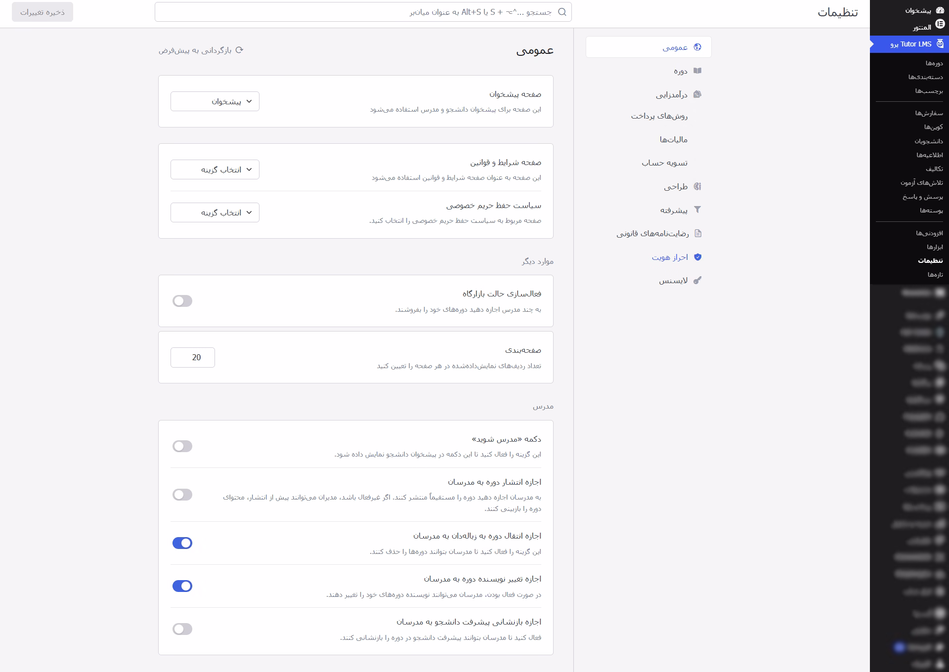 تنظیمات Tutor LMS