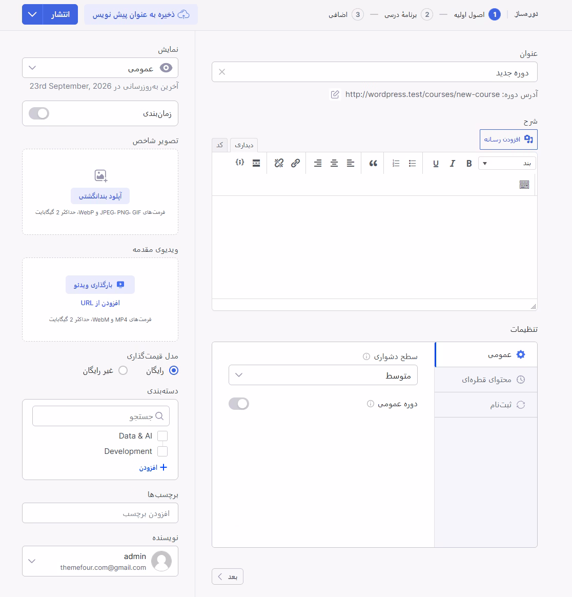 ساخت دوره با Tutor LMS