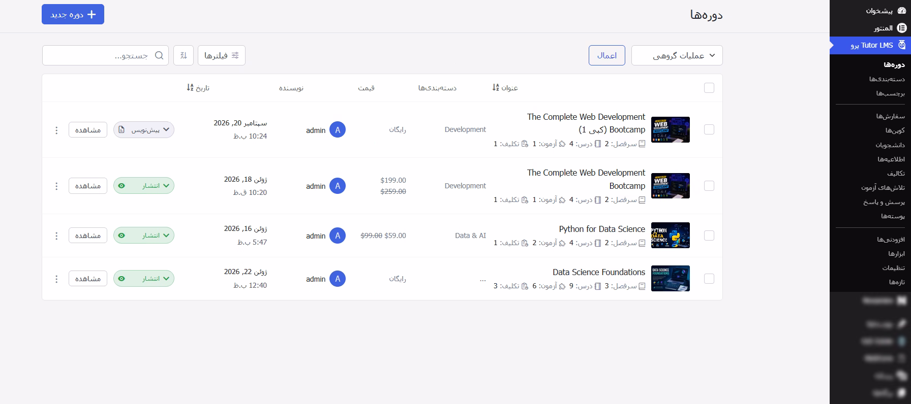 خرید افزونه Tutor LMS فارسی