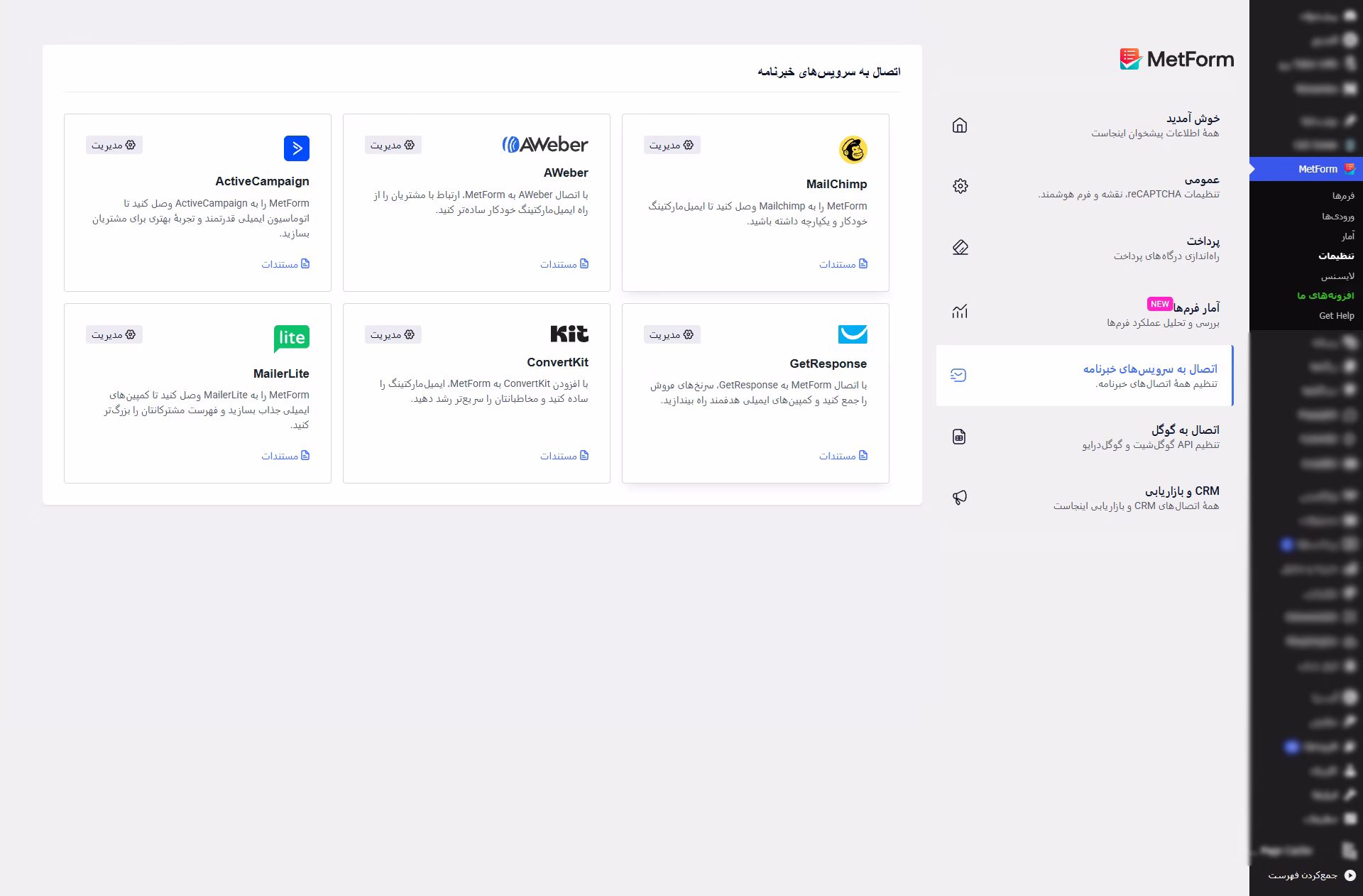 تنظیمات اتصال به سرویس های خبرنامه مت فرم