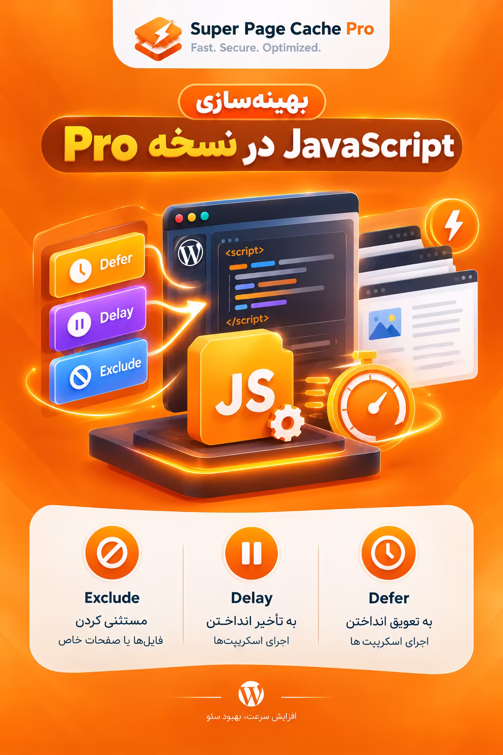 بهینه‌سازی JavaScript در نسخه پرو پلاگین Super Page Cache