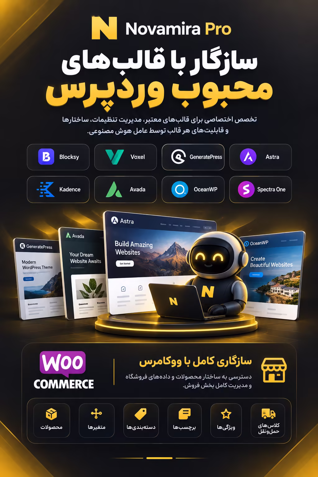 سازگار نوامیرا پرو با قالبهای محبوب وردپرس