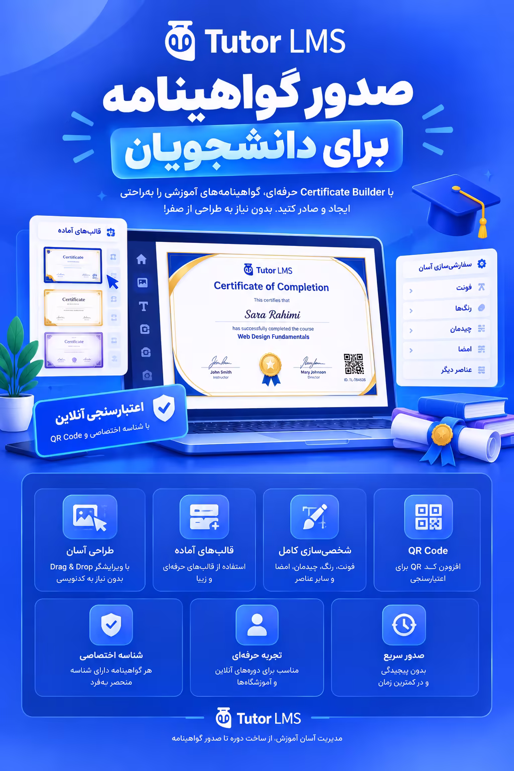 صدور گواهینامه برای دانشجویان با افزونه Tutor LMS Pro