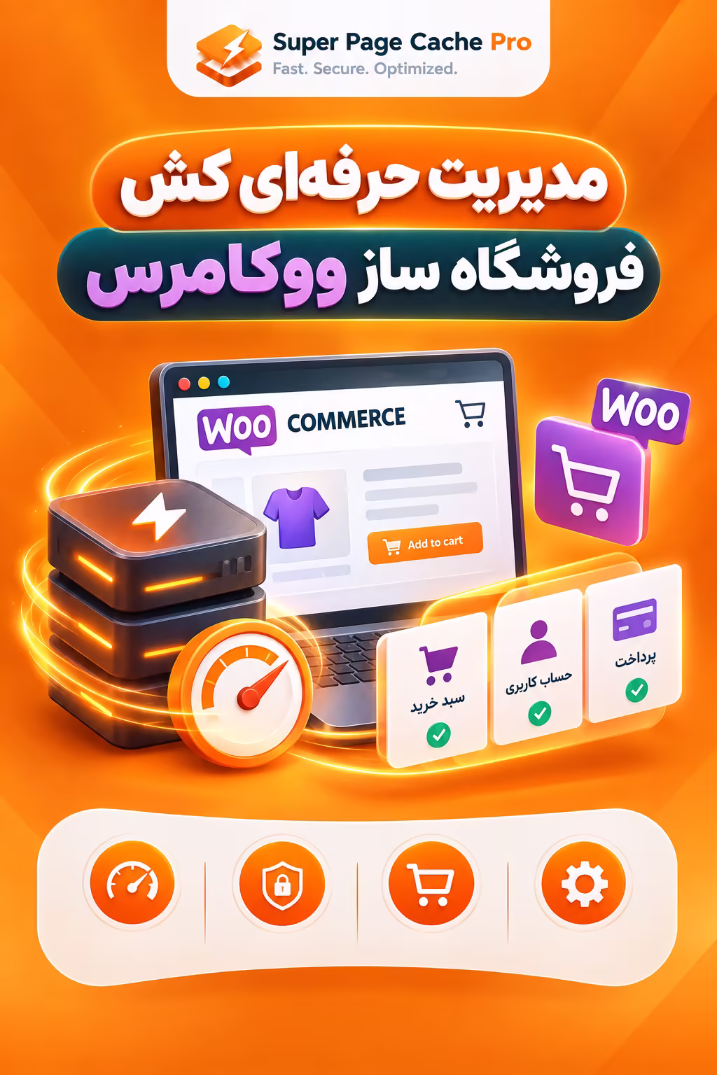 مدیریت حرفه ای کش فروشگاه ساز ووکامرس