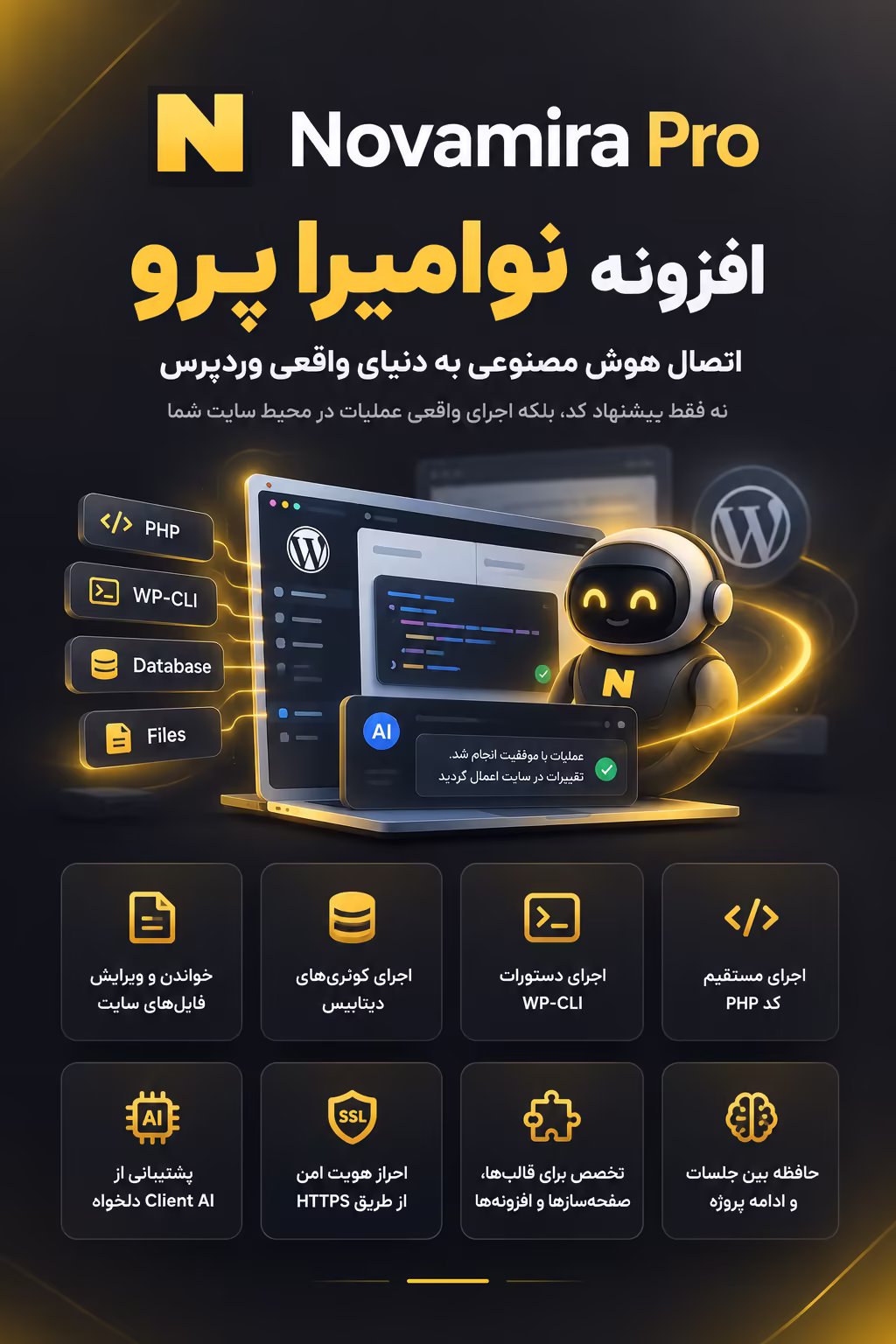 معرفی افزونه Novamira