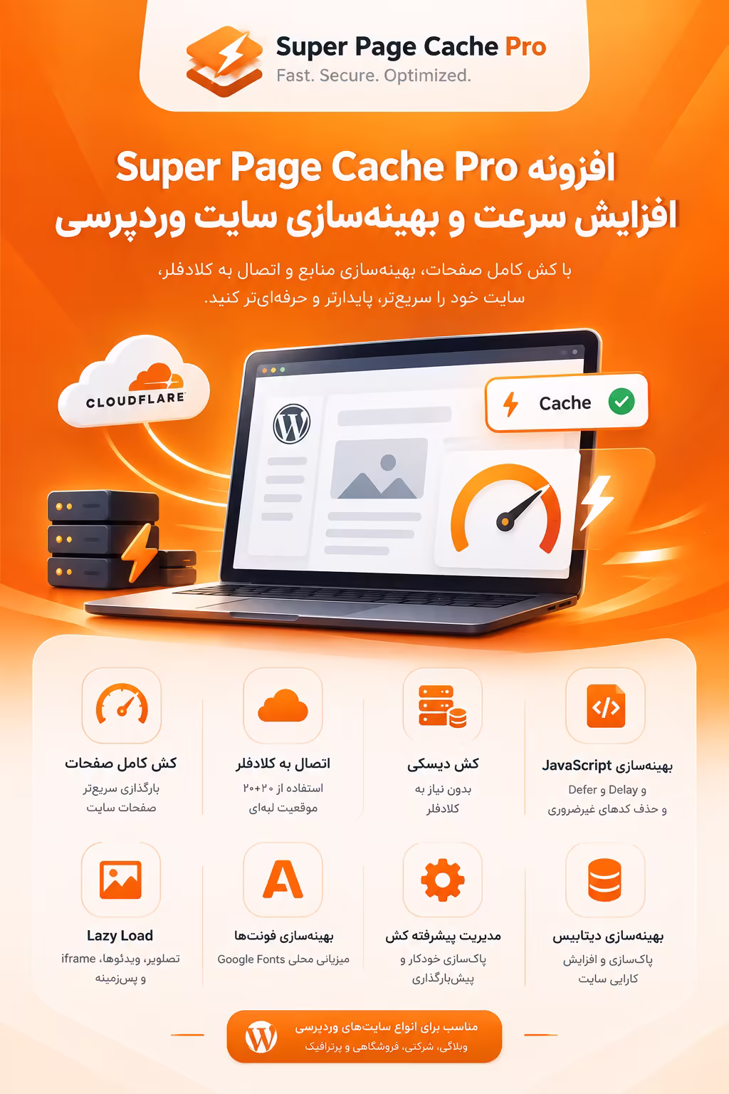 معرفی افزونه Super Page Cache