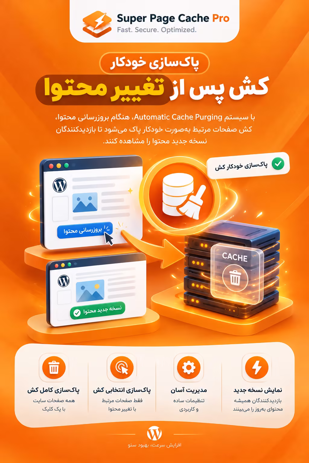 پاک‌سازی خودکار کش پس از تغییر محتوا
