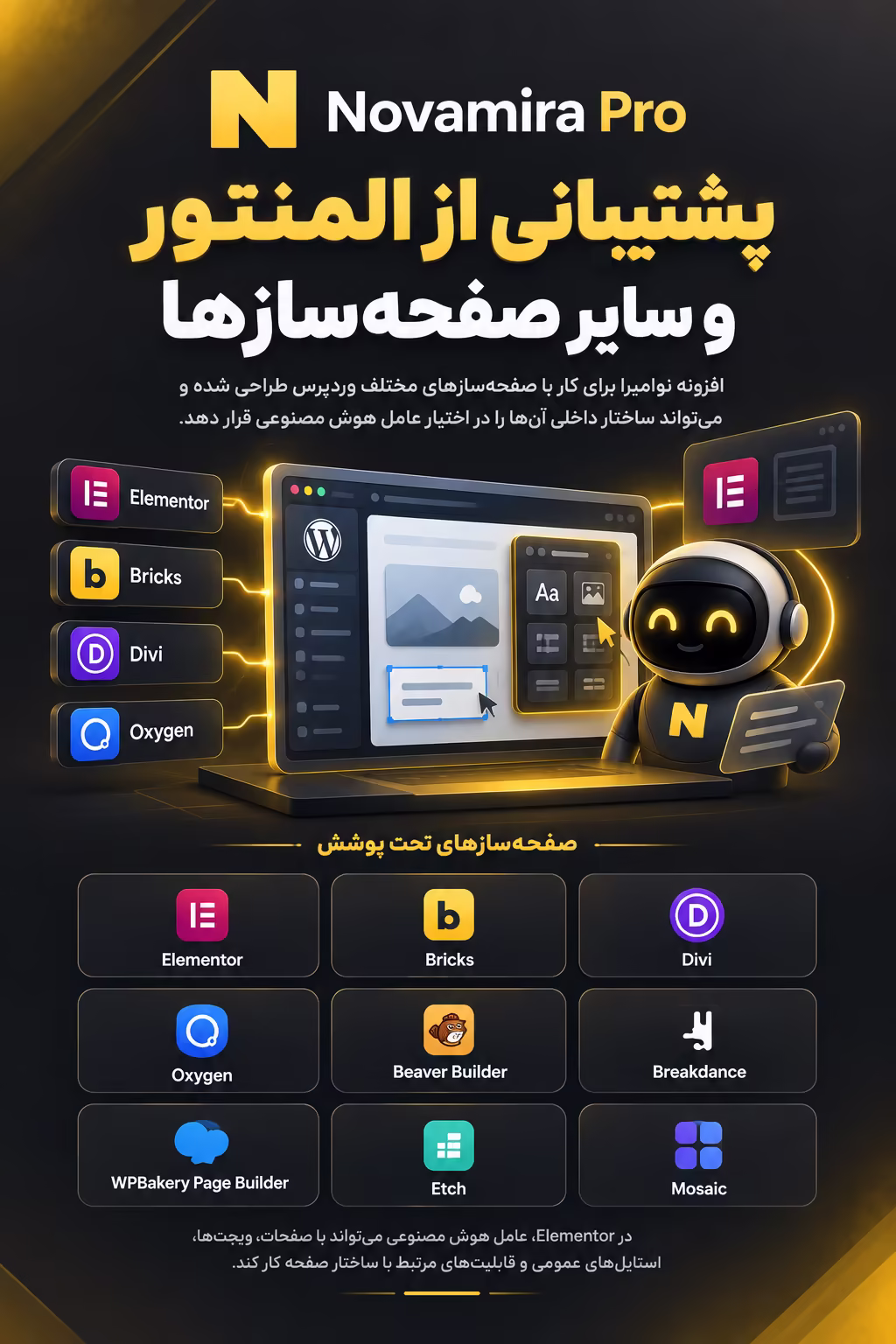 پشتیبانی از المنتور و سایر صفحهسازها