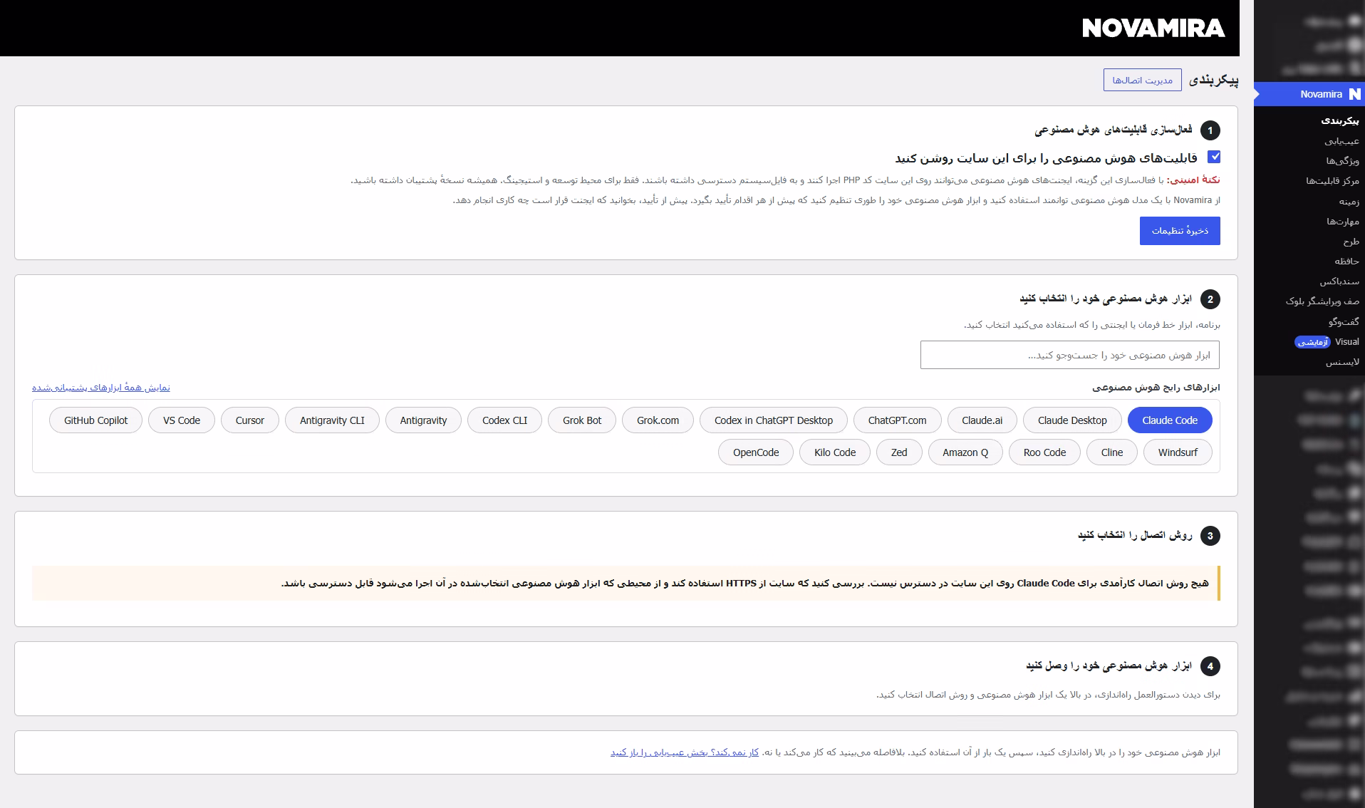 پیکربندی Novamira