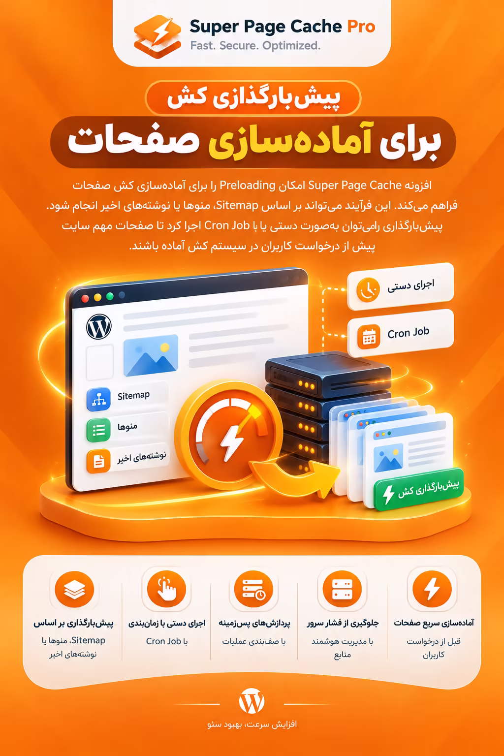 پیش‌بارگذاری کش برای آماده‌سازی صفحات