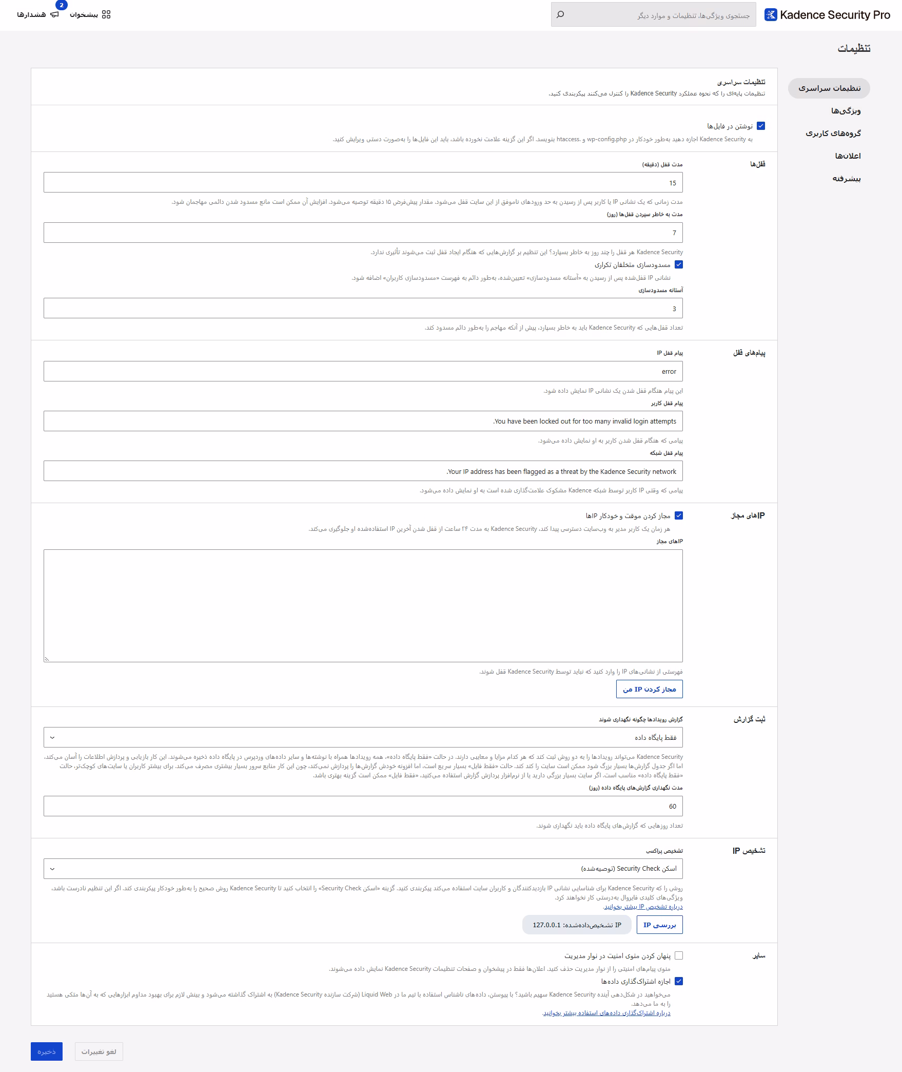 تنظیمات افزونه ithemes security
