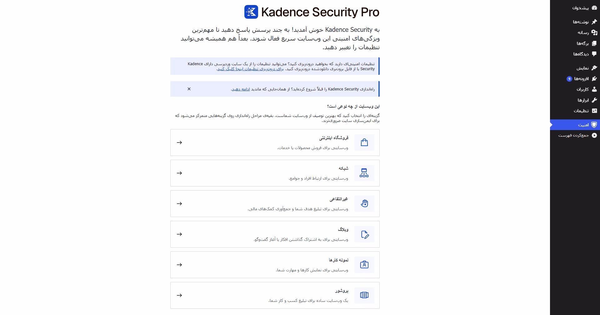 راه اندازی ithemes security