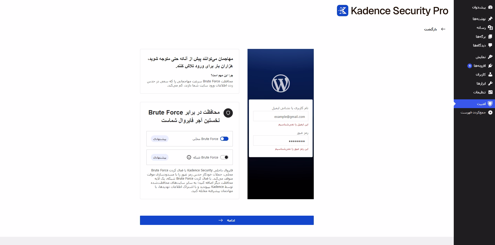راه انداز آیتمز | خرید پلاگین ithemes security