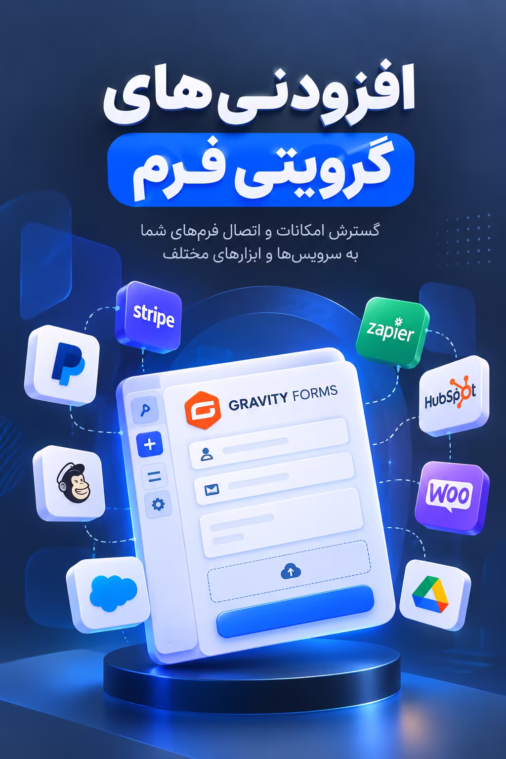 افزودنی های گرویتی فرم