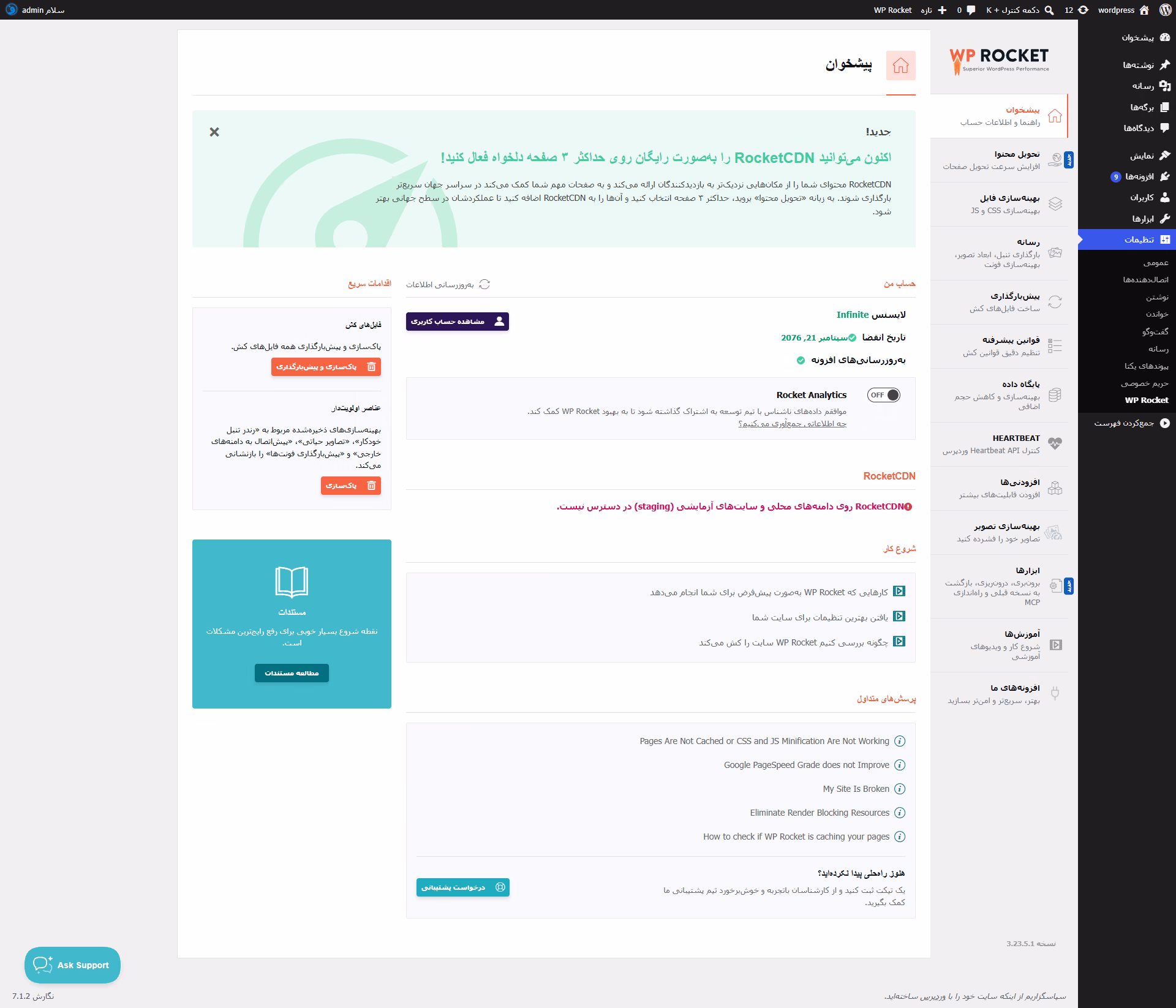 پیشخوان افزونه wp rocket