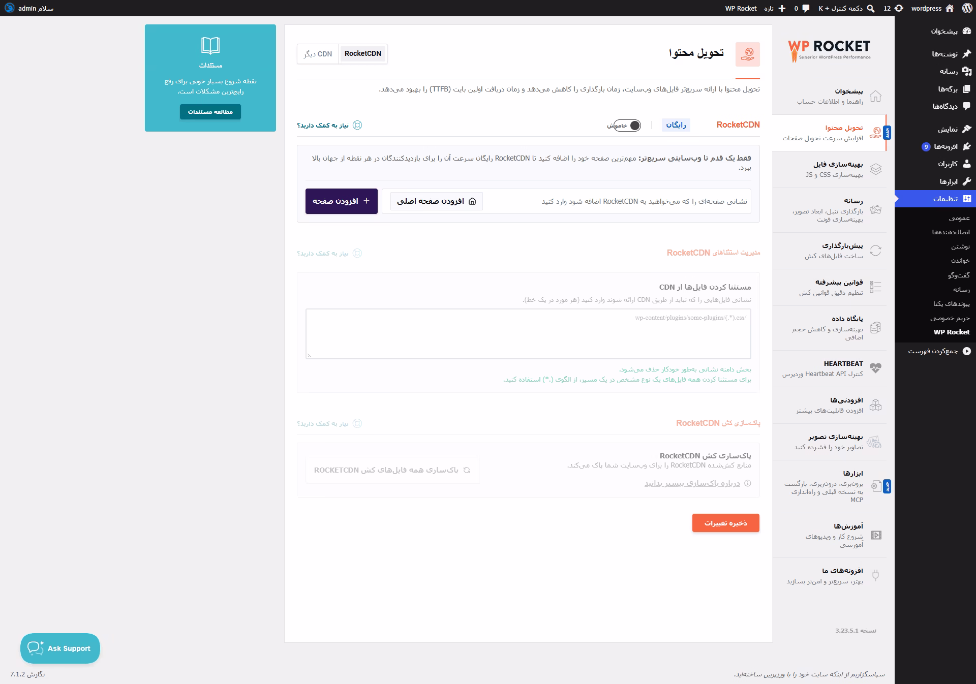 تنظیمات تحویل محتوا | خرید افزونه wp rocket