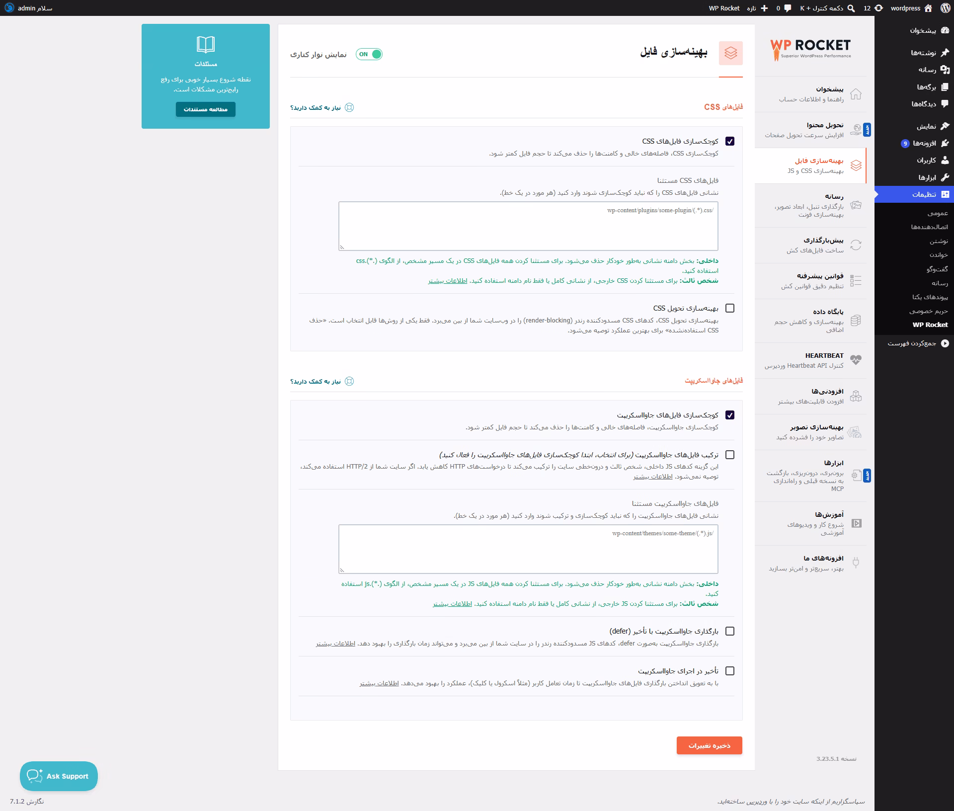 بهینه سازی فایل | خرید افزونه راکت