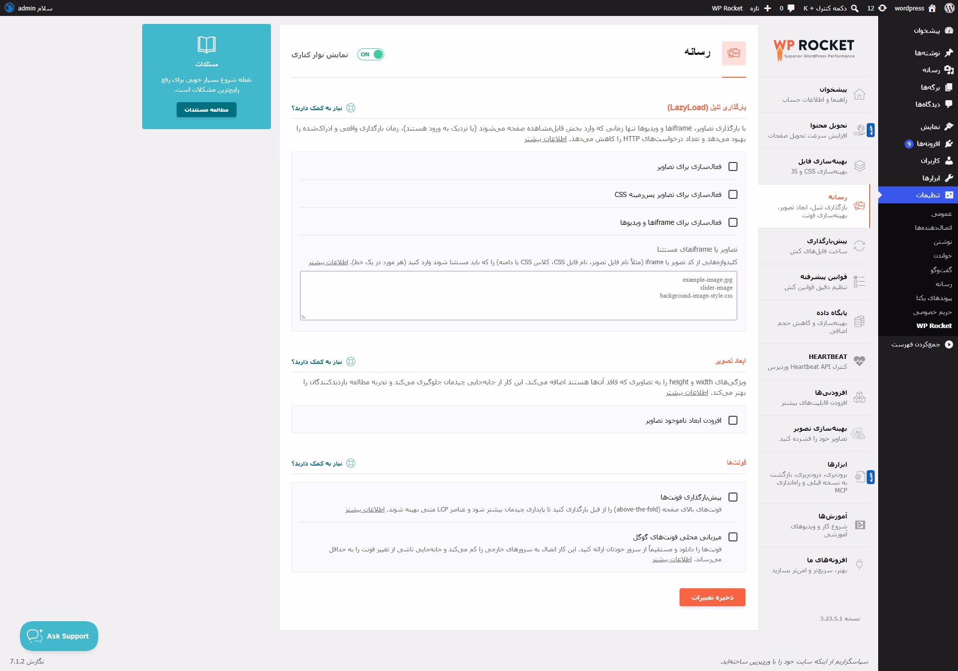 لیزی لود رسانه ها در افزونه راکت