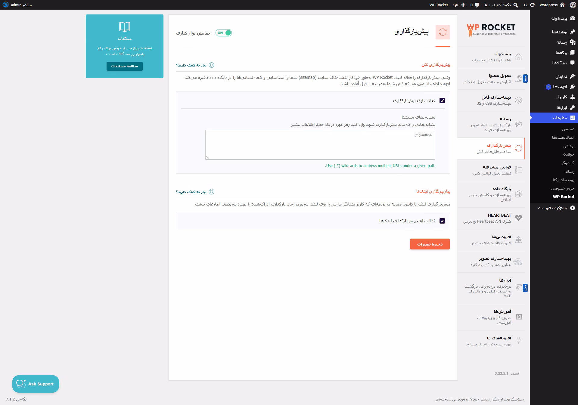 پیش بارگذاری پلاگین wp rocket