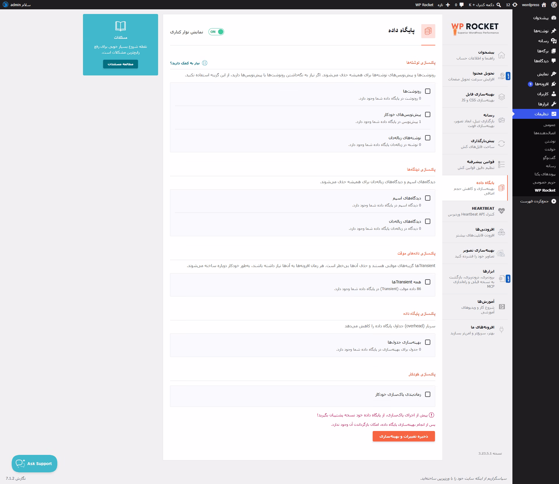 بهینه سازی دیتابیس وردپرس با افزونه راکت
