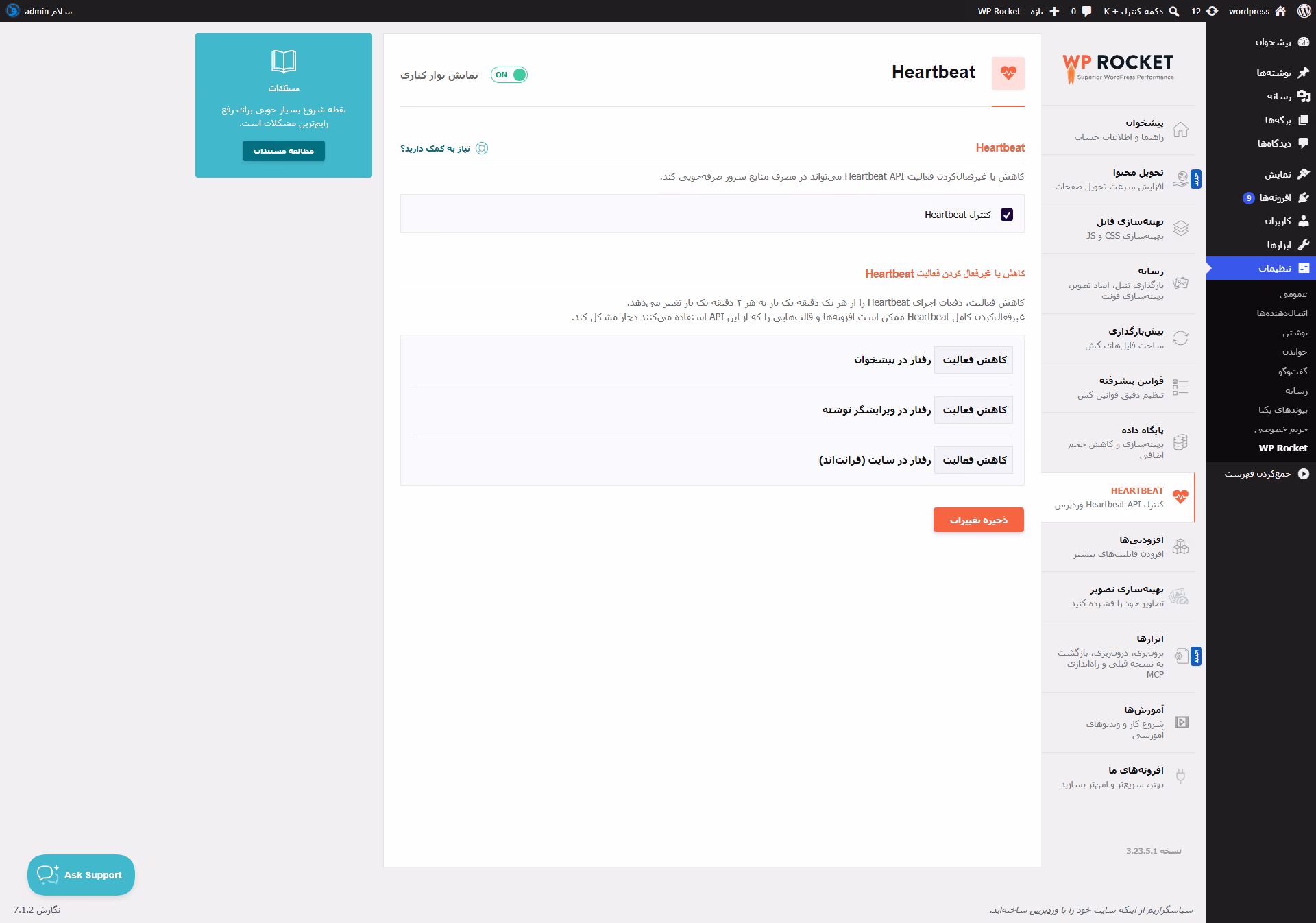 کنترل ضربان قلب با افزونه راکت