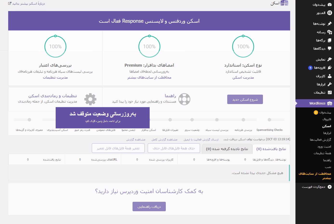 اسکنر افزونه وردفنس