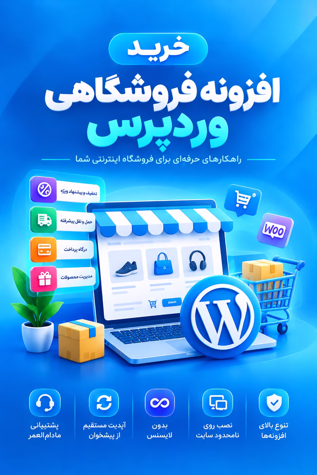 خرید افزونه ووکامرس