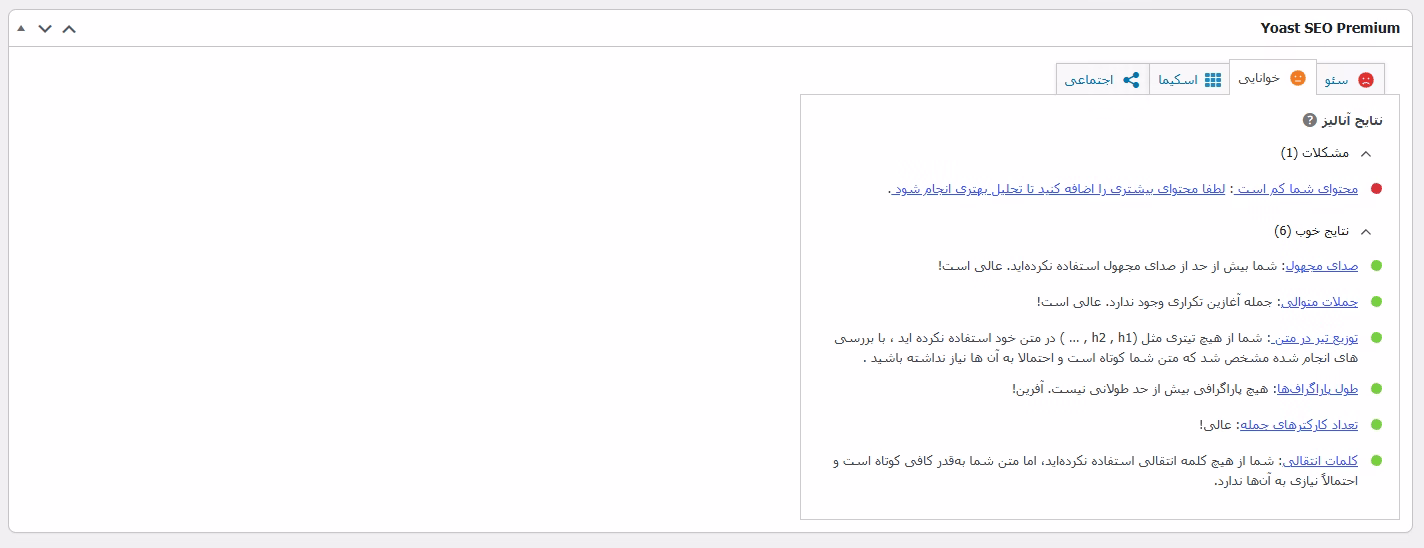 باکس یوست سئو | خرید پلاگین yoast